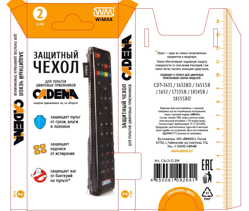 Чехол защитный для пультов цифровых приемников CADENA Slim