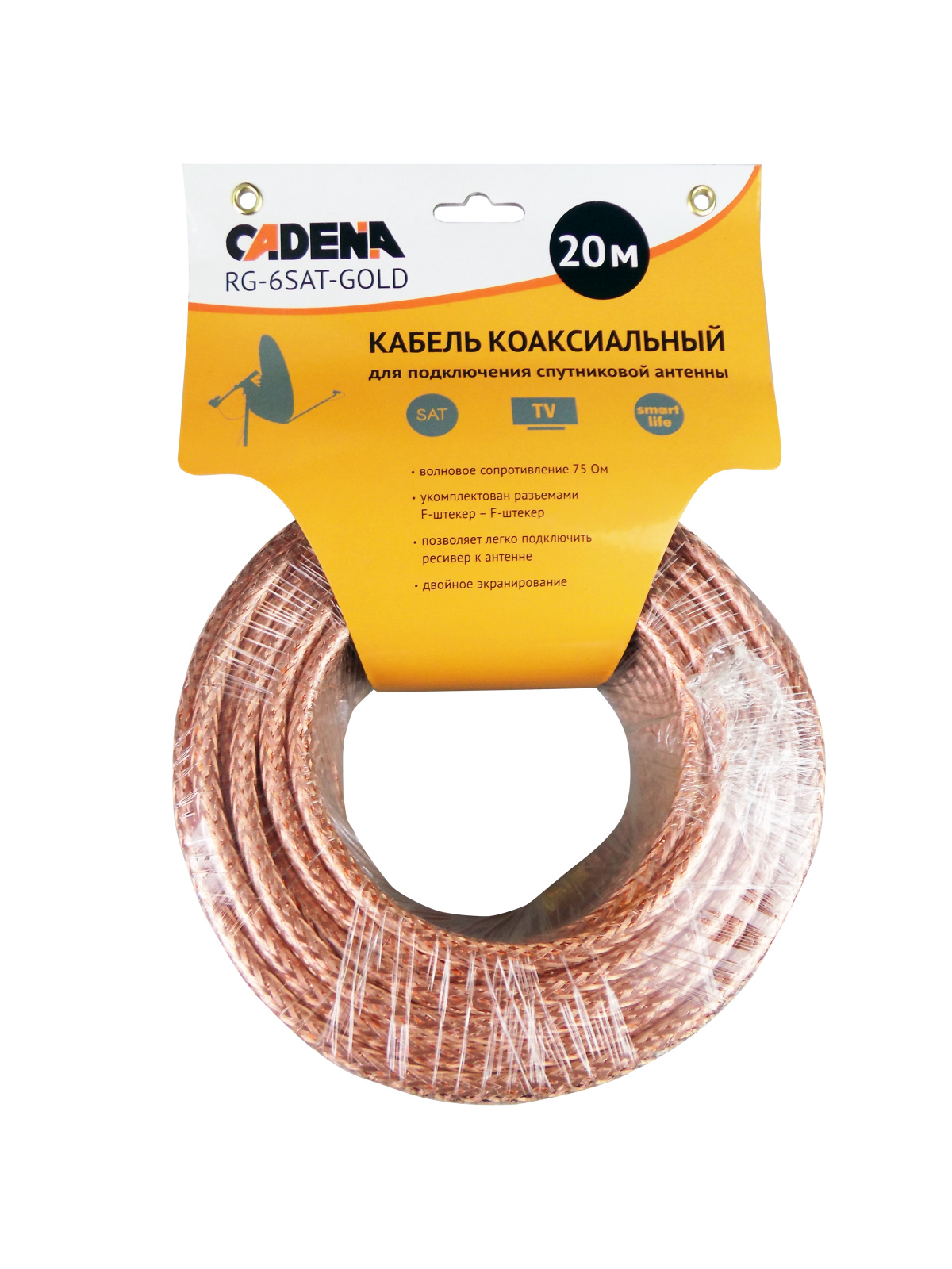 Кабель коаксиальный RG-6SAT-Gold для подключения спутниковой антенны, 20м, CADENA